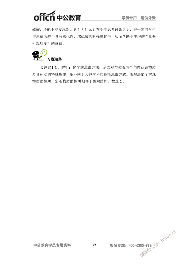 讲义答案_教资_33教资笔试历年真题汇总（科一+科二+科三）_科三真题_02高中科三各科电子资料包合集_化学（资料文档）_高中化学_5讲义书电子版