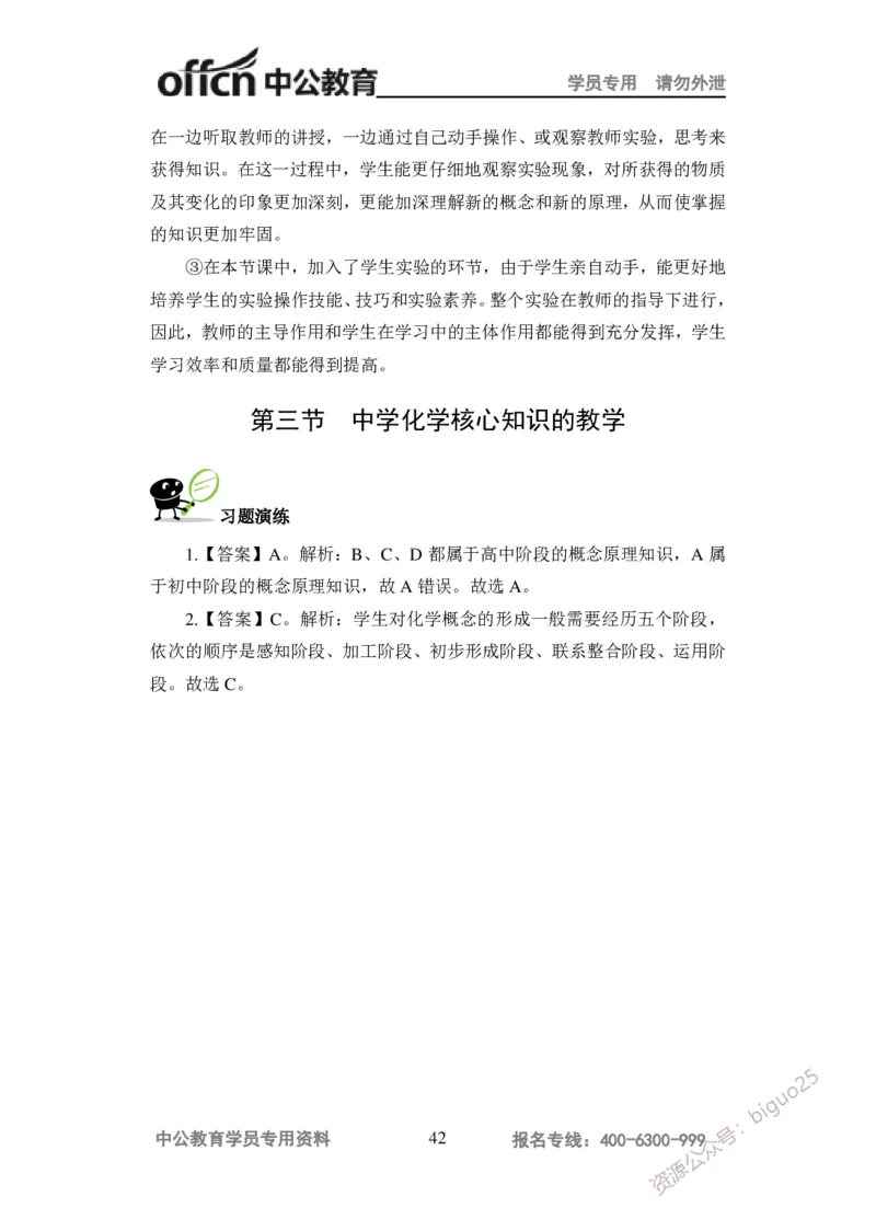 讲义答案_教资_33教资笔试历年真题汇总（科一+科二+科三）_科三真题_02高中科三各科电子资料包合集_化学（资料文档）_高中化学_5讲义书电子版