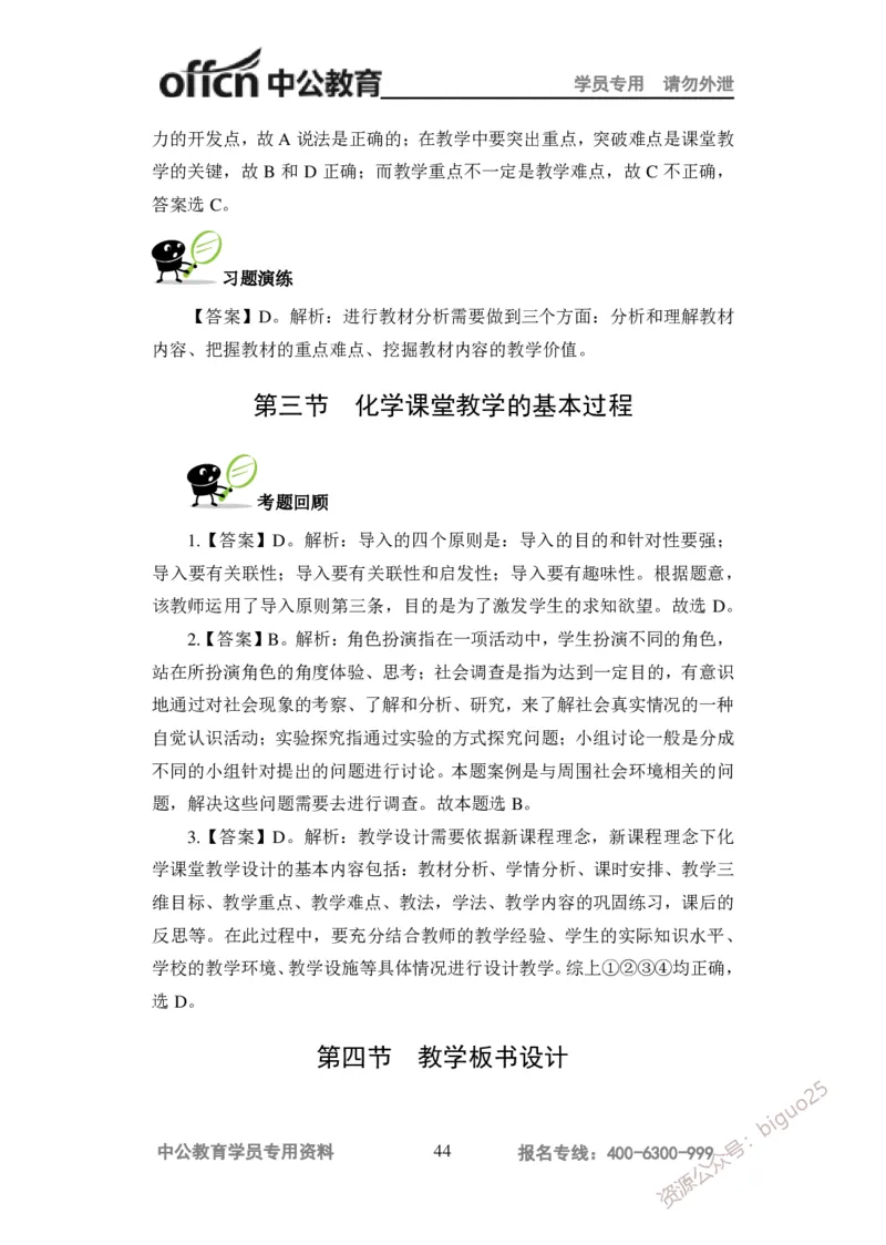 讲义答案_教资_33教资笔试历年真题汇总（科一+科二+科三）_科三真题_02高中科三各科电子资料包合集_化学（资料文档）_高中化学_5讲义书电子版