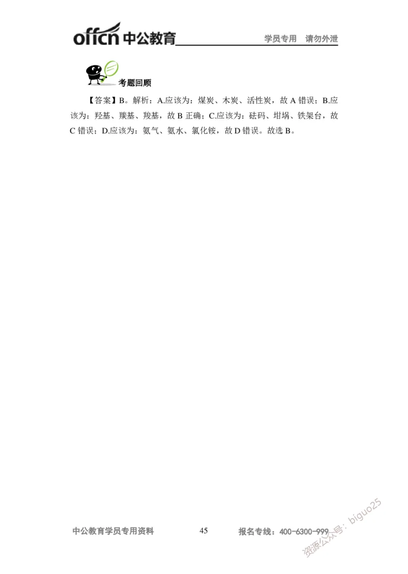 讲义答案_教资_33教资笔试历年真题汇总（科一+科二+科三）_科三真题_02高中科三各科电子资料包合集_化学（资料文档）_高中化学_5讲义书电子版