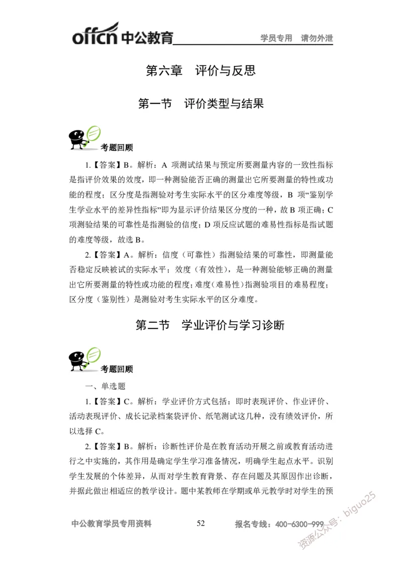 讲义答案_教资_33教资笔试历年真题汇总（科一+科二+科三）_科三真题_02高中科三各科电子资料包合集_化学（资料文档）_高中化学_5讲义书电子版