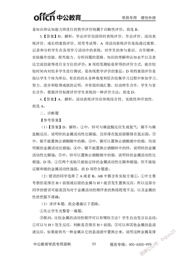 讲义答案_教资_33教资笔试历年真题汇总（科一+科二+科三）_科三真题_02高中科三各科电子资料包合集_化学（资料文档）_高中化学_5讲义书电子版