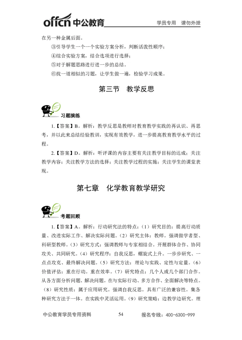 讲义答案_教资_33教资笔试历年真题汇总（科一+科二+科三）_科三真题_02高中科三各科电子资料包合集_化学（资料文档）_高中化学_5讲义书电子版