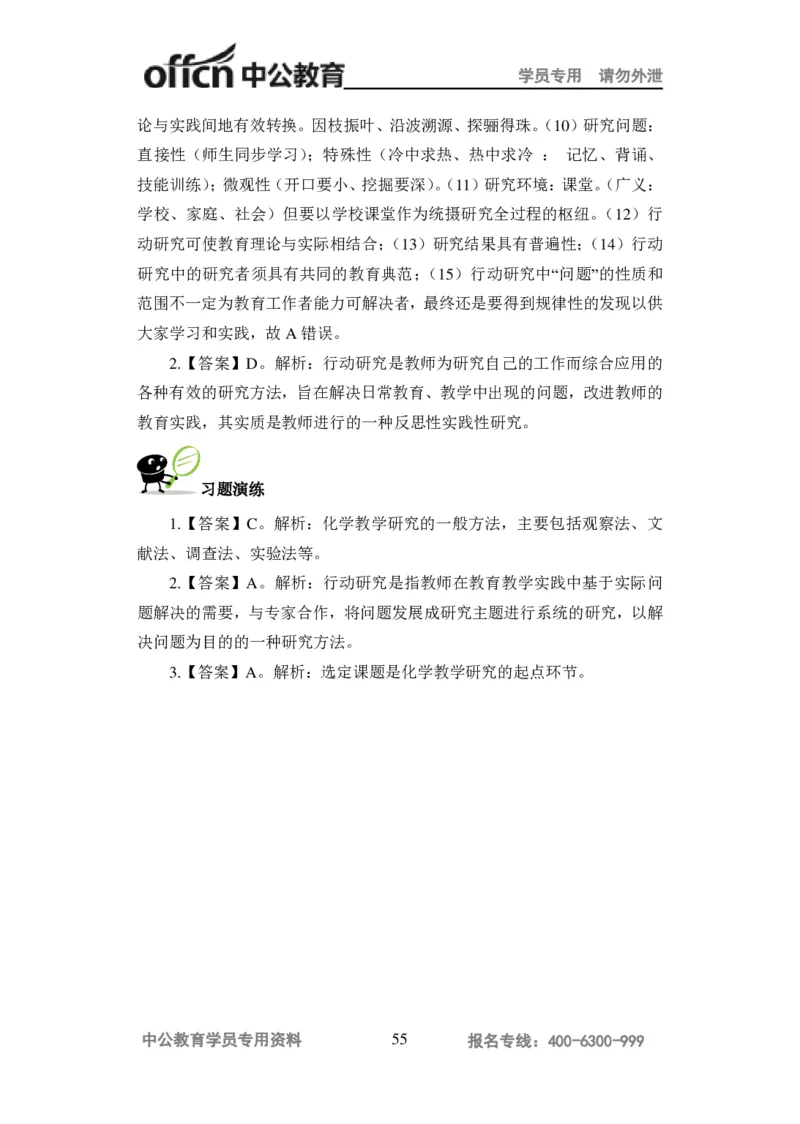 讲义答案_教资_33教资笔试历年真题汇总（科一+科二+科三）_科三真题_02高中科三各科电子资料包合集_化学（资料文档）_高中化学_5讲义书电子版