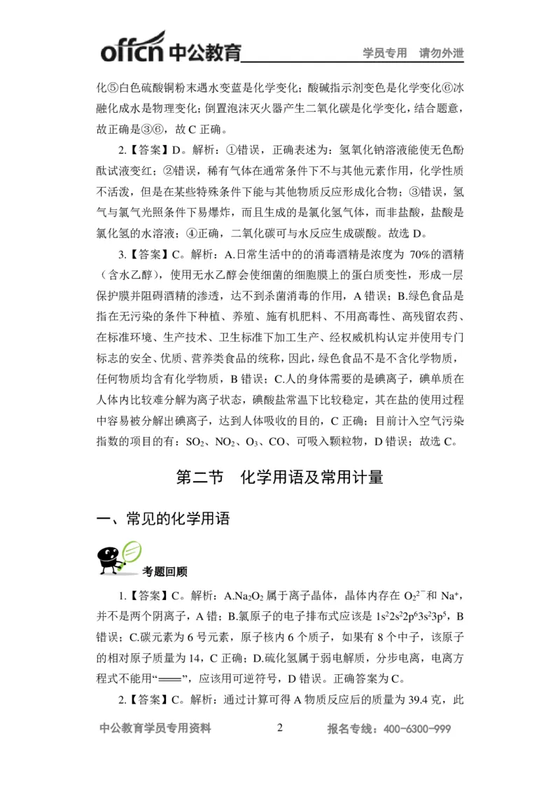 讲义答案_教资_33教资笔试历年真题汇总（科一+科二+科三）_科三真题_02高中科三各科电子资料包合集_化学（资料文档）_高中化学_5讲义书电子版