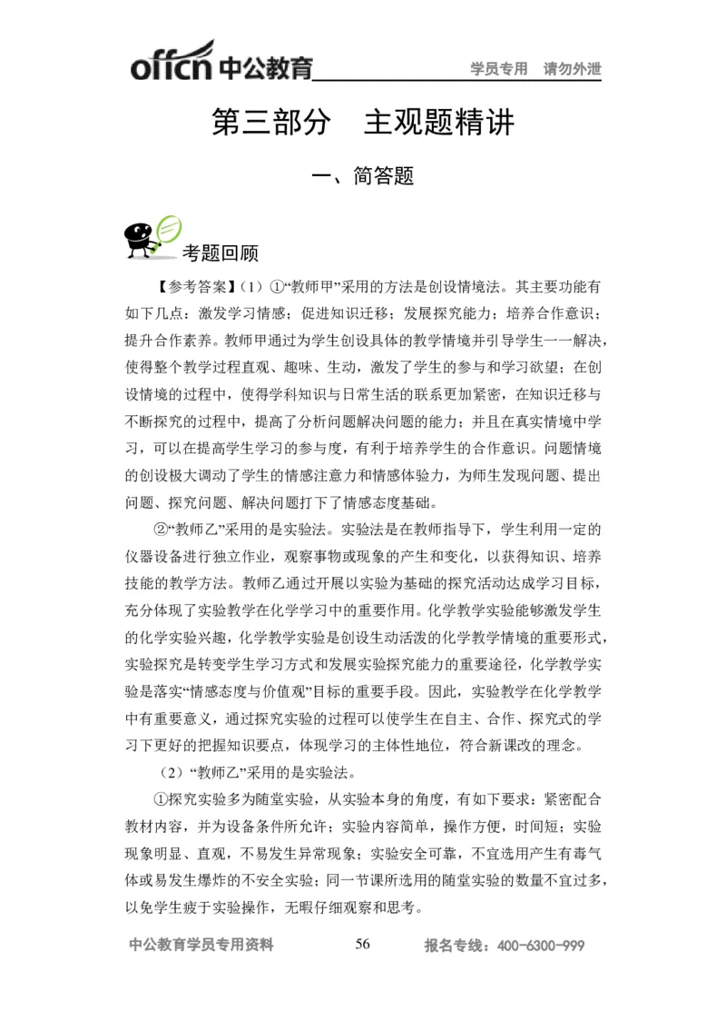 讲义答案_教资_33教资笔试历年真题汇总（科一+科二+科三）_科三真题_02高中科三各科电子资料包合集_化学（资料文档）_高中化学_5讲义书电子版