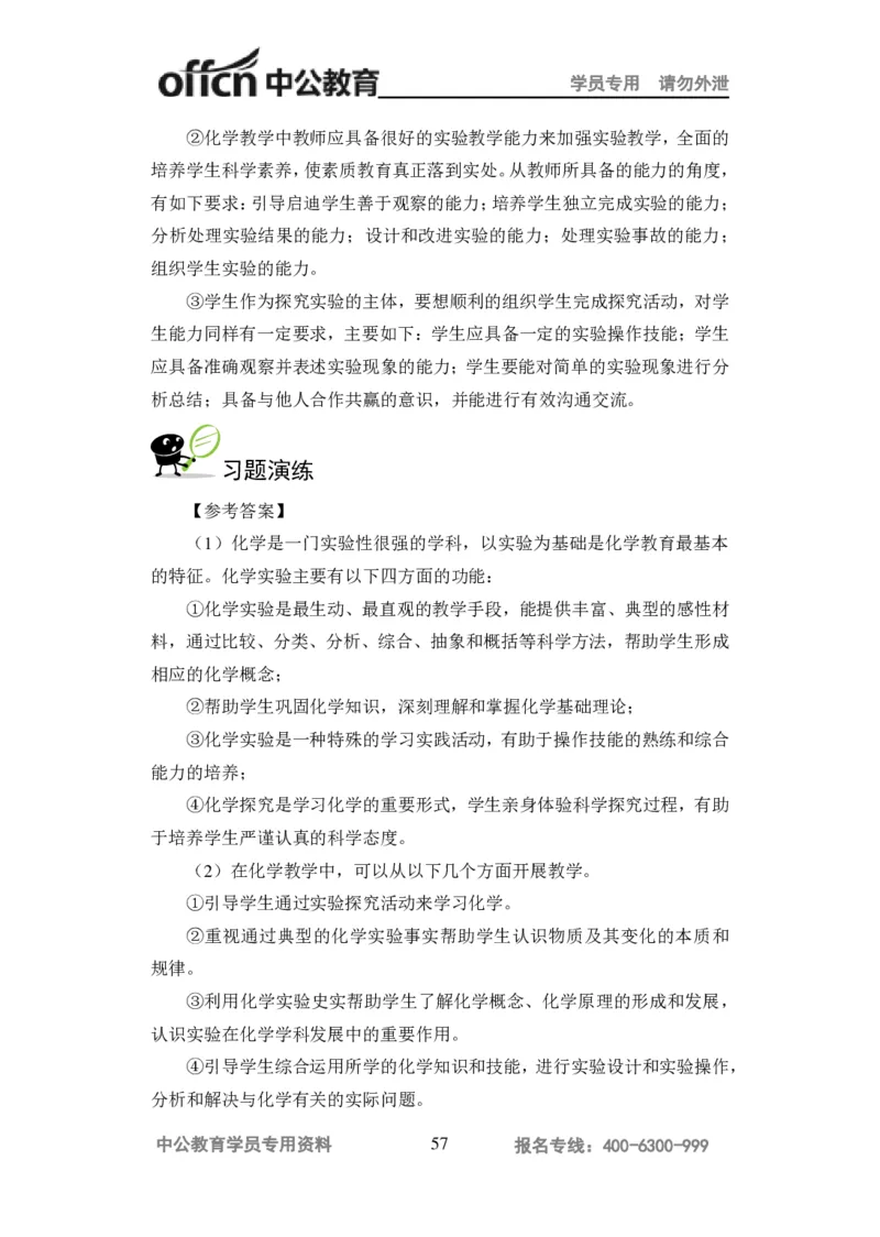 讲义答案_教资_33教资笔试历年真题汇总（科一+科二+科三）_科三真题_02高中科三各科电子资料包合集_化学（资料文档）_高中化学_5讲义书电子版