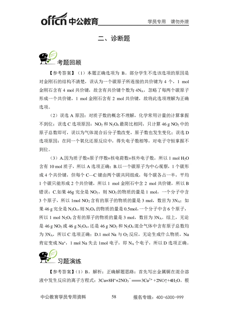 讲义答案_教资_33教资笔试历年真题汇总（科一+科二+科三）_科三真题_02高中科三各科电子资料包合集_化学（资料文档）_高中化学_5讲义书电子版