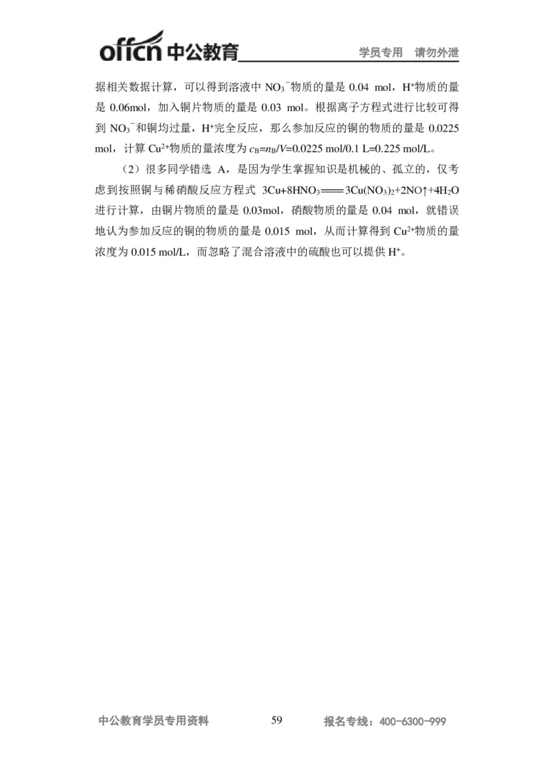 讲义答案_教资_33教资笔试历年真题汇总（科一+科二+科三）_科三真题_02高中科三各科电子资料包合集_化学（资料文档）_高中化学_5讲义书电子版