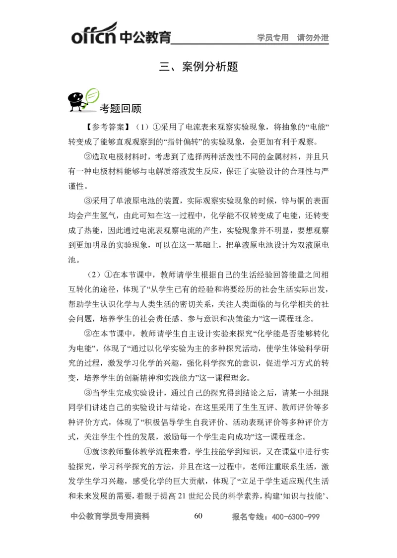 讲义答案_教资_33教资笔试历年真题汇总（科一+科二+科三）_科三真题_02高中科三各科电子资料包合集_化学（资料文档）_高中化学_5讲义书电子版