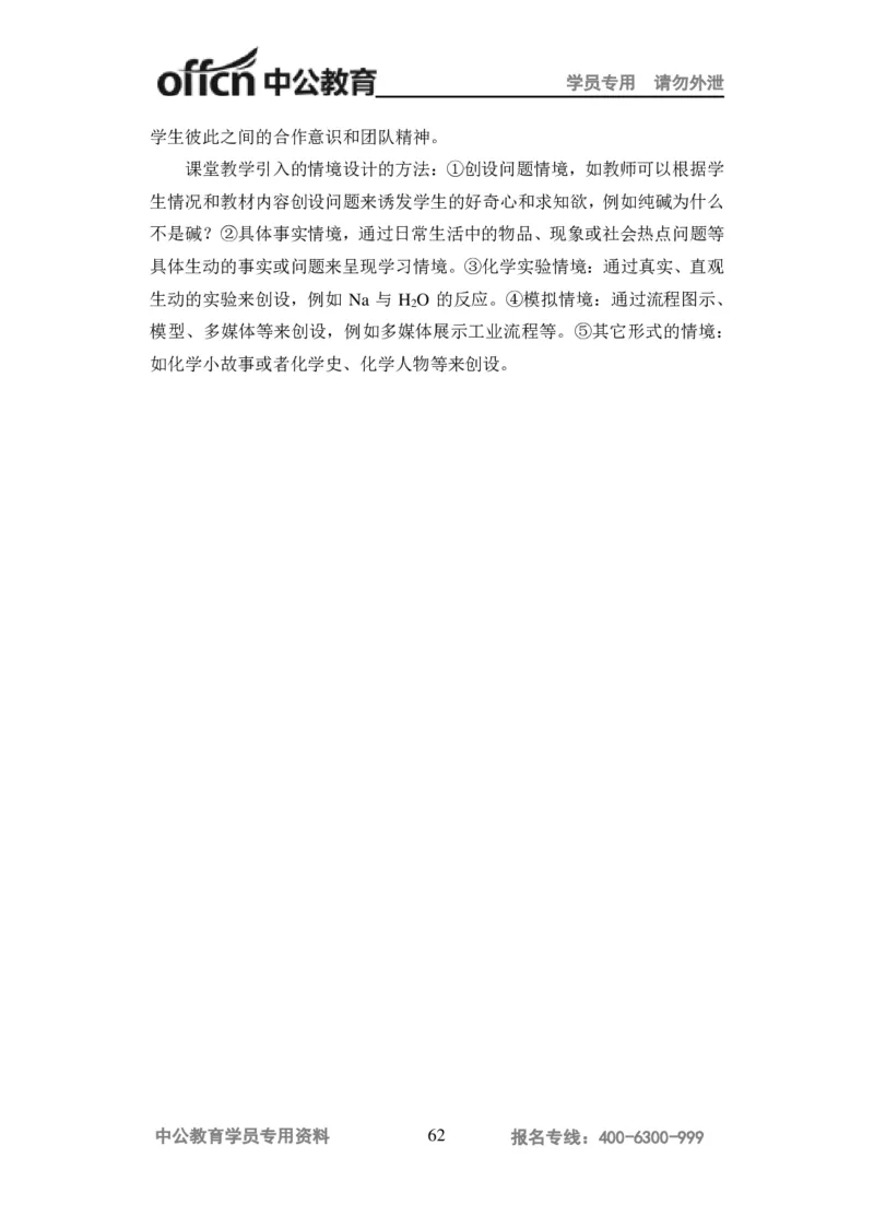 讲义答案_教资_33教资笔试历年真题汇总（科一+科二+科三）_科三真题_02高中科三各科电子资料包合集_化学（资料文档）_高中化学_5讲义书电子版
