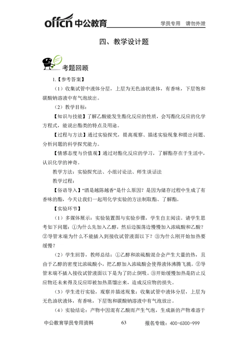 讲义答案_教资_33教资笔试历年真题汇总（科一+科二+科三）_科三真题_02高中科三各科电子资料包合集_化学（资料文档）_高中化学_5讲义书电子版