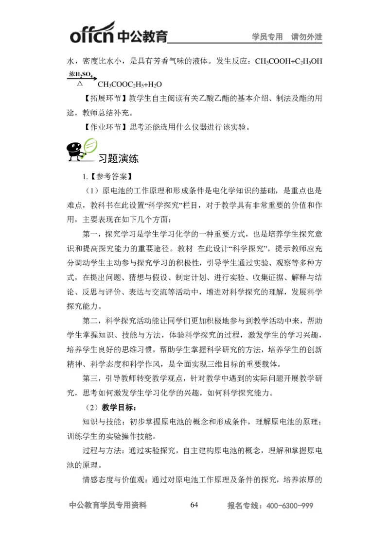讲义答案_教资_33教资笔试历年真题汇总（科一+科二+科三）_科三真题_02高中科三各科电子资料包合集_化学（资料文档）_高中化学_5讲义书电子版