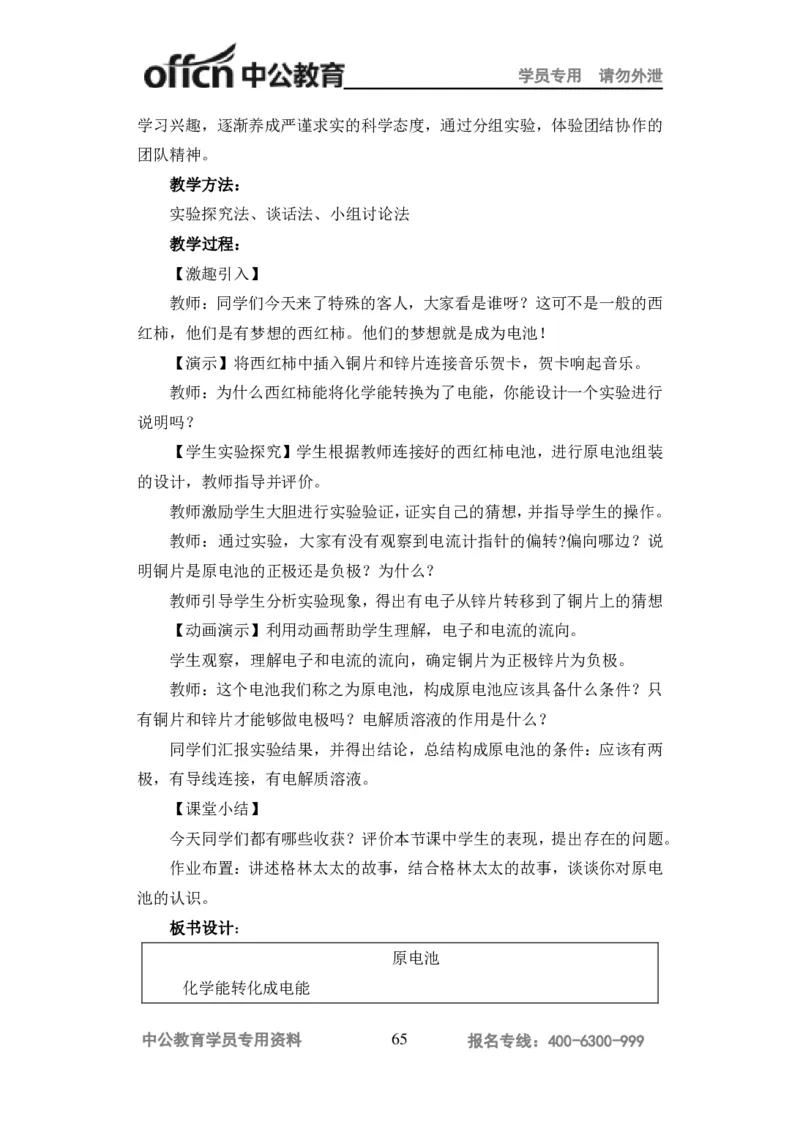 讲义答案_教资_33教资笔试历年真题汇总（科一+科二+科三）_科三真题_02高中科三各科电子资料包合集_化学（资料文档）_高中化学_5讲义书电子版