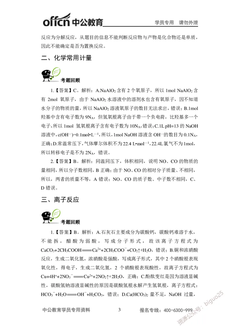 讲义答案_教资_33教资笔试历年真题汇总（科一+科二+科三）_科三真题_02高中科三各科电子资料包合集_化学（资料文档）_高中化学_5讲义书电子版