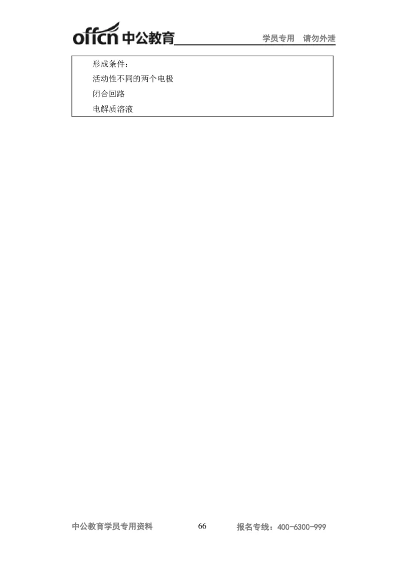 讲义答案_教资_33教资笔试历年真题汇总（科一+科二+科三）_科三真题_02高中科三各科电子资料包合集_化学（资料文档）_高中化学_5讲义书电子版