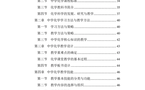 讲义答案_教资_33教资笔试历年真题汇总（科一+科二+科三）_科三真题_02高中科三各科电子资料包合集_化学（资料文档）_高中化学_5讲义书电子版
