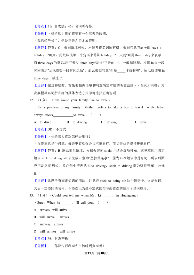 2010年湖北省黄冈市中考英语试卷（教师版）学霸冲冲冲shop348121278.taobao.com_中考真题_3.英语中考真题2015-2024年_地区卷_湖北省_湖北黄冈英语07-21