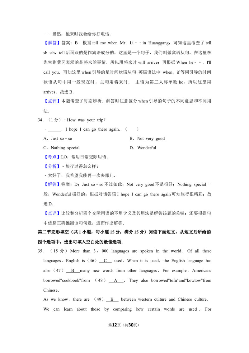 2010年湖北省黄冈市中考英语试卷（教师版）学霸冲冲冲shop348121278.taobao.com_中考真题_3.英语中考真题2015-2024年_地区卷_湖北省_湖北黄冈英语07-21
