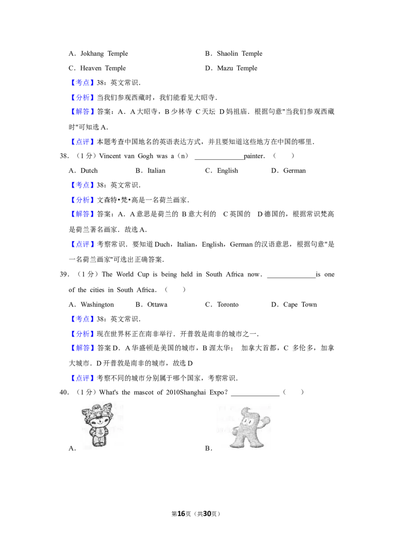 2010年湖北省黄冈市中考英语试卷（教师版）学霸冲冲冲shop348121278.taobao.com_中考真题_3.英语中考真题2015-2024年_地区卷_湖北省_湖北黄冈英语07-21