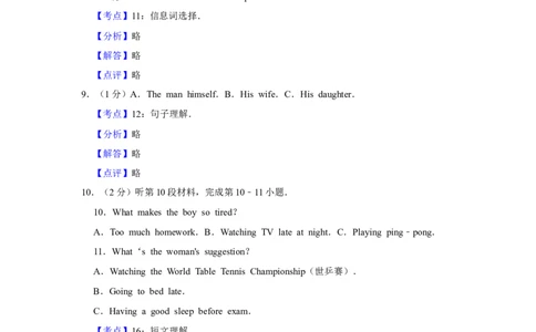 2010年湖北省黄冈市中考英语试卷（教师版）学霸冲冲冲shop348121278.taobao.com_中考真题_3.英语中考真题2015-2024年_地区卷_湖北省_湖北黄冈英语07-21