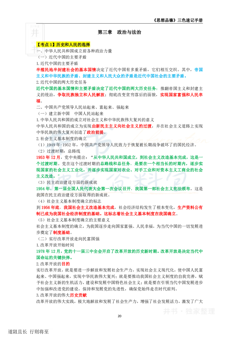 高中政治王炸秘籍4(2)_教资_初高中2026教资_25下教师资格证_科三高中各科资料汇总_井书&middot;独家资料包高中各科资料汇总_井书&middot;独家资料包（高中）思想品德