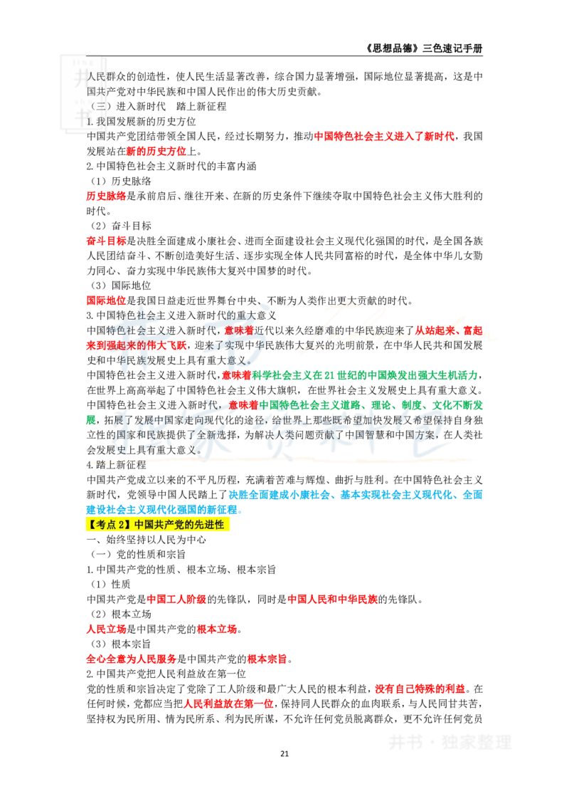 高中政治王炸秘籍4(2)_教资_初高中2026教资_25下教师资格证_科三高中各科资料汇总_井书&middot;独家资料包高中各科资料汇总_井书&middot;独家资料包（高中）思想品德