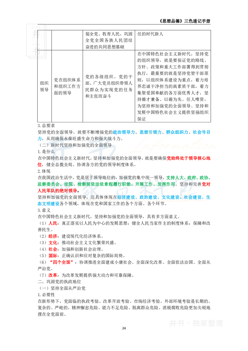 高中政治王炸秘籍4(2)_教资_初高中2026教资_25下教师资格证_科三高中各科资料汇总_井书&middot;独家资料包高中各科资料汇总_井书&middot;独家资料包（高中）思想品德