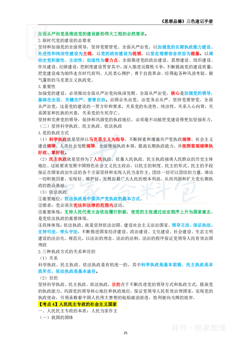 高中政治王炸秘籍4(2)_教资_初高中2026教资_25下教师资格证_科三高中各科资料汇总_井书&middot;独家资料包高中各科资料汇总_井书&middot;独家资料包（高中）思想品德