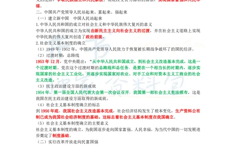 高中政治王炸秘籍4(2)_教资_初高中2026教资_25下教师资格证_科三高中各科资料汇总_井书&middot;独家资料包高中各科资料汇总_井书&middot;独家资料包（高中）思想品德