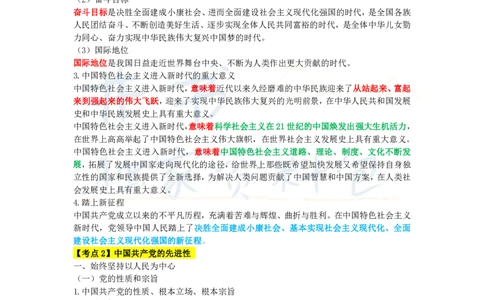 高中政治王炸秘籍4(2)_教资_初高中2026教资_25下教师资格证_科三高中各科资料汇总_井书&middot;独家资料包高中各科资料汇总_井书&middot;独家资料包（高中）思想品德