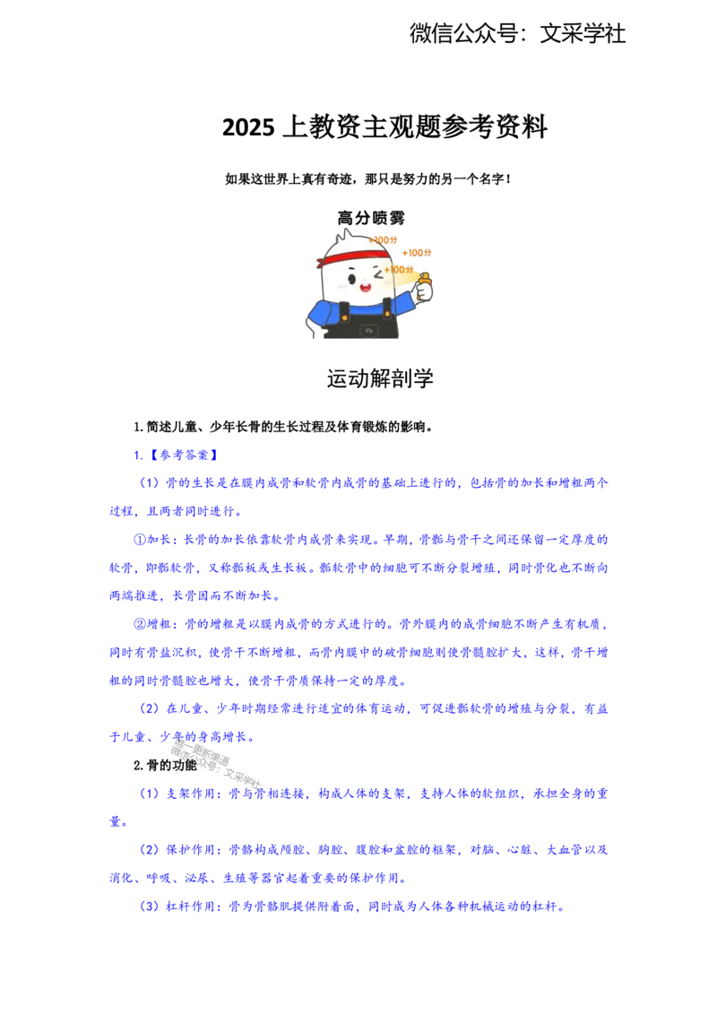 2025上教资系统班主观题参考资料(1)_4-教培资料-26年最新资料-同步更新_初中高中教资_03科三专项（进去保存报考的学科即可）_初中_初中体育-通关资料包_3.课程FB系统班课程