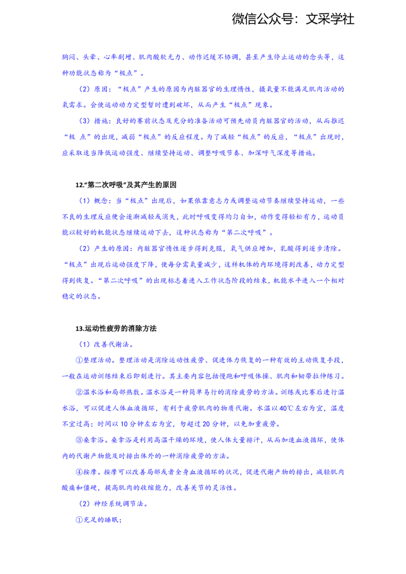 2025上教资系统班主观题参考资料(1)_4-教培资料-26年最新资料-同步更新_初中高中教资_03科三专项（进去保存报考的学科即可）_初中_初中体育-通关资料包_3.课程FB系统班课程