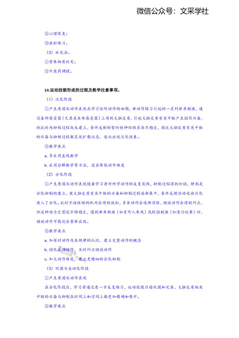2025上教资系统班主观题参考资料(1)_4-教培资料-26年最新资料-同步更新_初中高中教资_03科三专项（进去保存报考的学科即可）_初中_初中体育-通关资料包_3.课程FB系统班课程