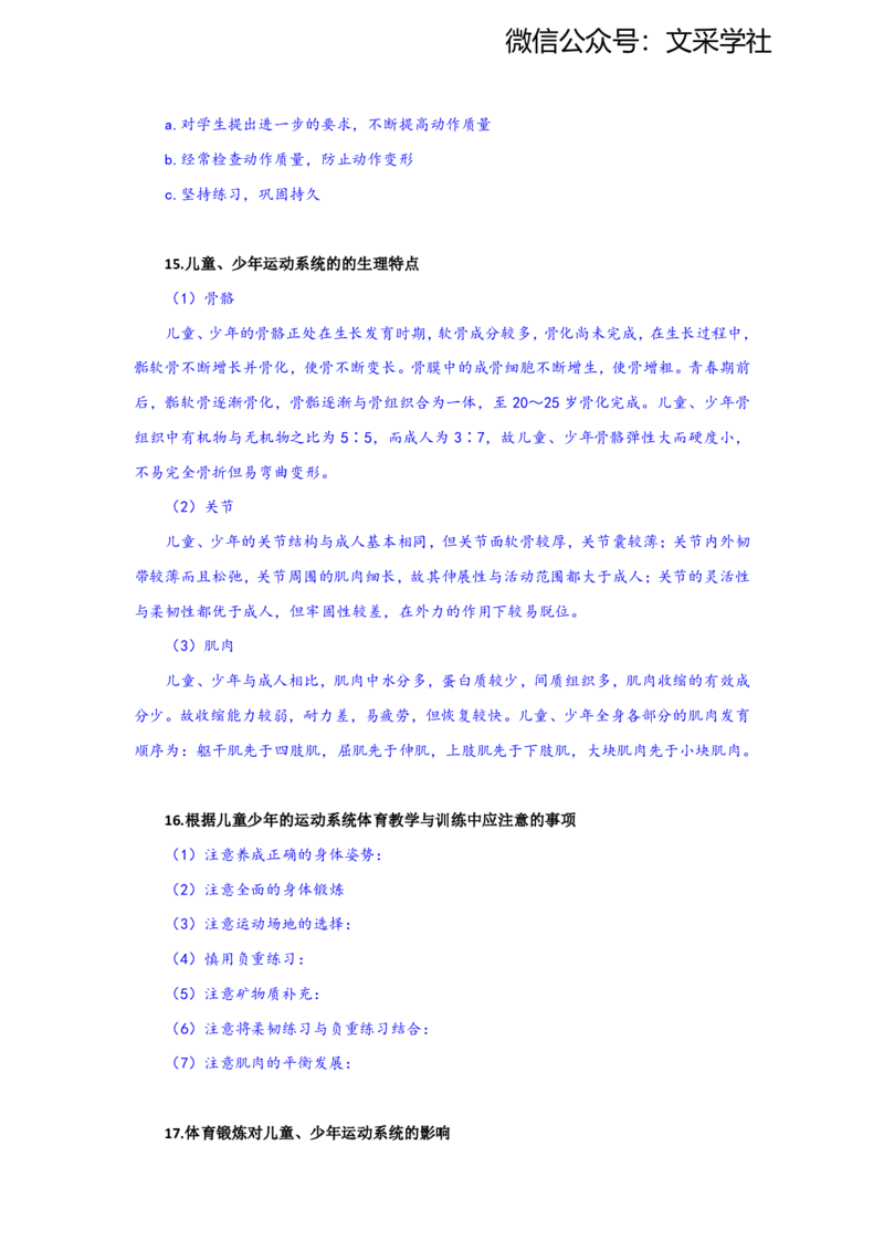 2025上教资系统班主观题参考资料(1)_4-教培资料-26年最新资料-同步更新_初中高中教资_03科三专项（进去保存报考的学科即可）_初中_初中体育-通关资料包_3.课程FB系统班课程