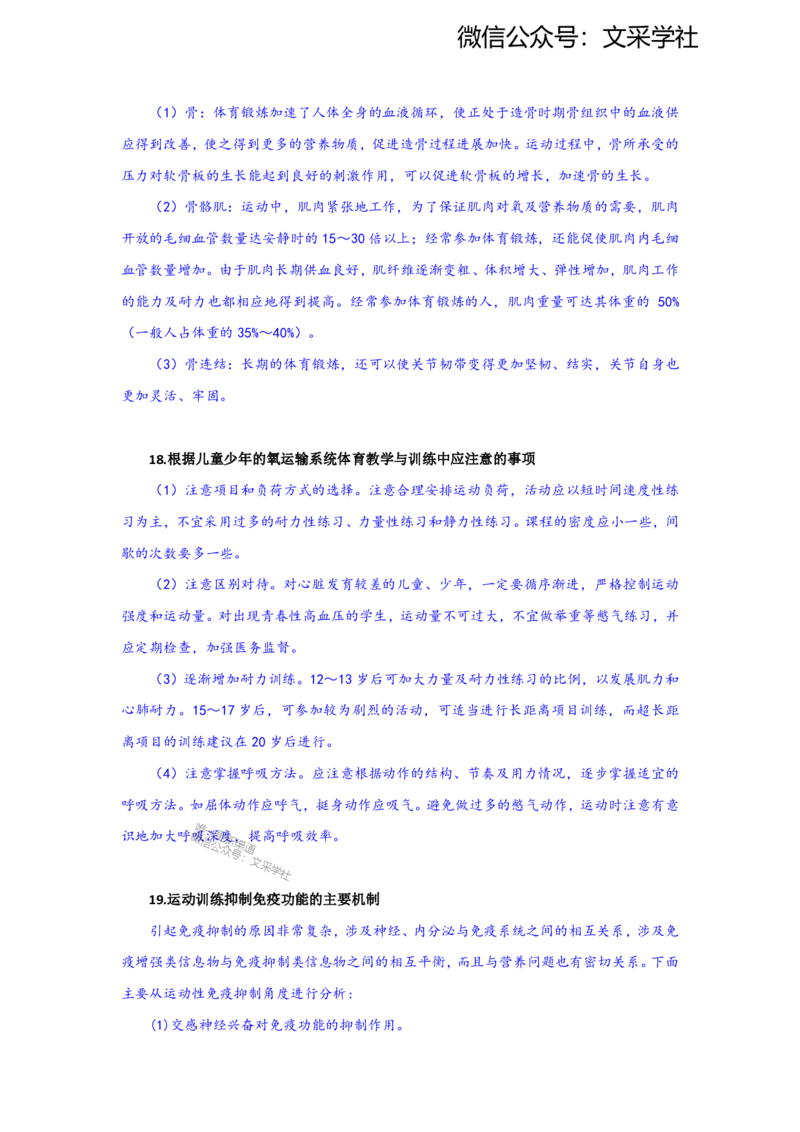 2025上教资系统班主观题参考资料(1)_4-教培资料-26年最新资料-同步更新_初中高中教资_03科三专项（进去保存报考的学科即可）_初中_初中体育-通关资料包_3.课程FB系统班课程