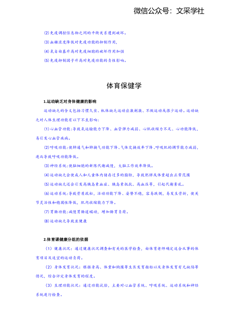 2025上教资系统班主观题参考资料(1)_4-教培资料-26年最新资料-同步更新_初中高中教资_03科三专项（进去保存报考的学科即可）_初中_初中体育-通关资料包_3.课程FB系统班课程