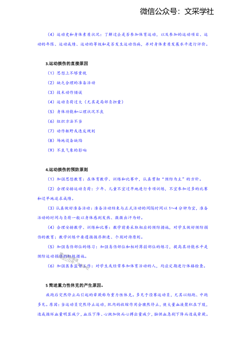 2025上教资系统班主观题参考资料(1)_4-教培资料-26年最新资料-同步更新_初中高中教资_03科三专项（进去保存报考的学科即可）_初中_初中体育-通关资料包_3.课程FB系统班课程