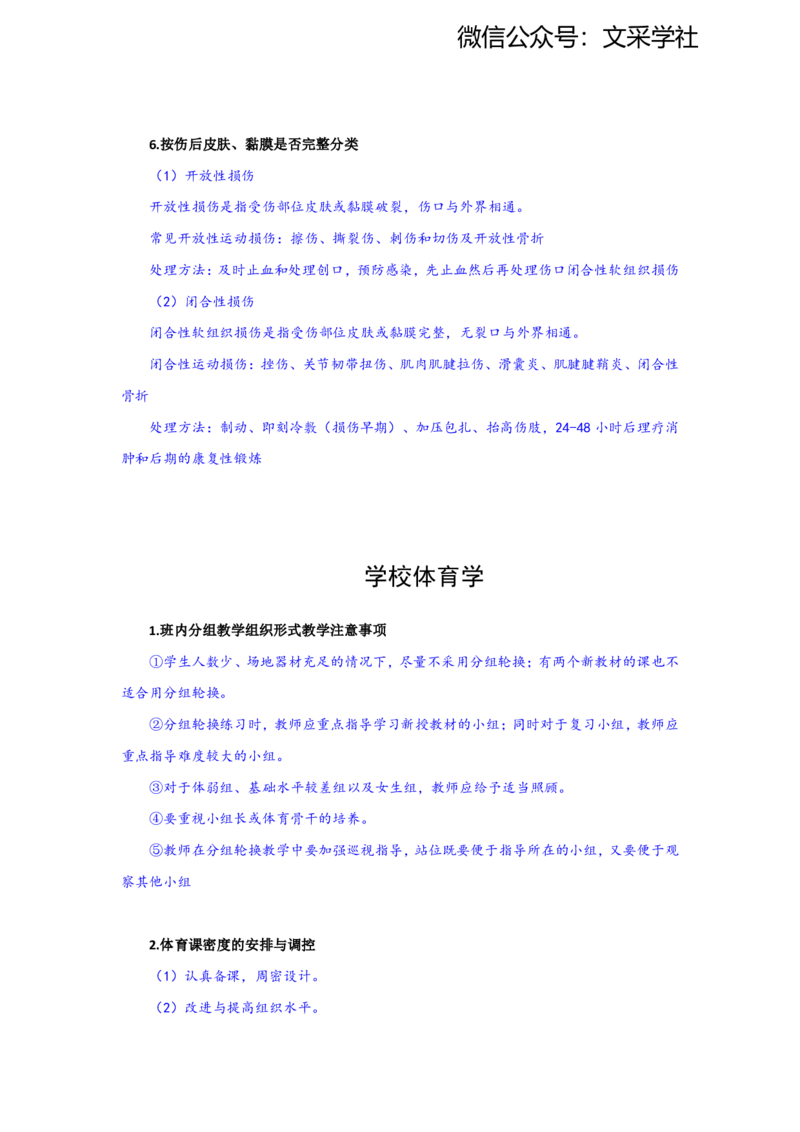 2025上教资系统班主观题参考资料(1)_4-教培资料-26年最新资料-同步更新_初中高中教资_03科三专项（进去保存报考的学科即可）_初中_初中体育-通关资料包_3.课程FB系统班课程