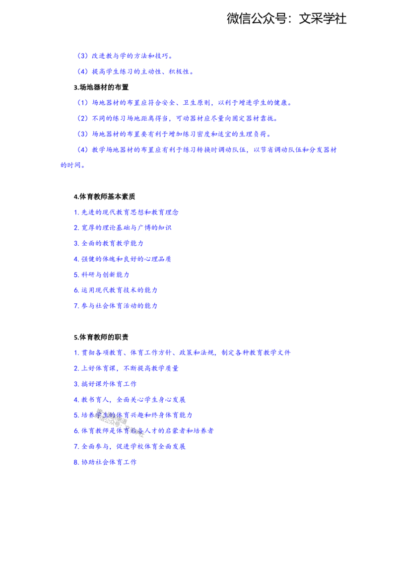 2025上教资系统班主观题参考资料(1)_4-教培资料-26年最新资料-同步更新_初中高中教资_03科三专项（进去保存报考的学科即可）_初中_初中体育-通关资料包_3.课程FB系统班课程
