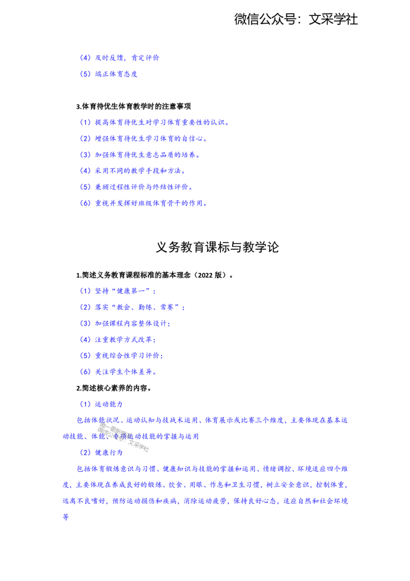 2025上教资系统班主观题参考资料(1)_4-教培资料-26年最新资料-同步更新_初中高中教资_03科三专项（进去保存报考的学科即可）_初中_初中体育-通关资料包_3.课程FB系统班课程
