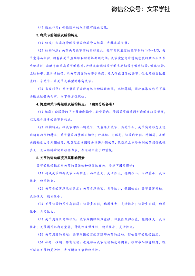 2025上教资系统班主观题参考资料(1)_4-教培资料-26年最新资料-同步更新_初中高中教资_03科三专项（进去保存报考的学科即可）_初中_初中体育-通关资料包_3.课程FB系统班课程