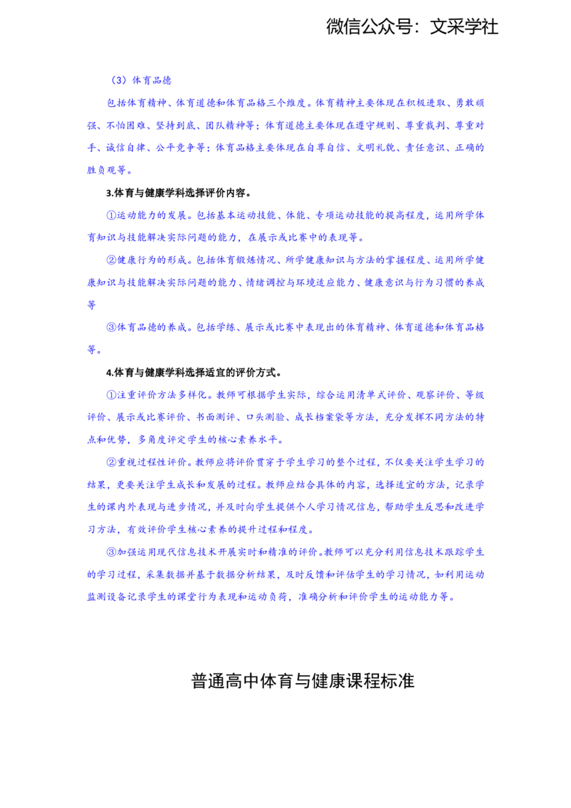 2025上教资系统班主观题参考资料(1)_4-教培资料-26年最新资料-同步更新_初中高中教资_03科三专项（进去保存报考的学科即可）_初中_初中体育-通关资料包_3.课程FB系统班课程