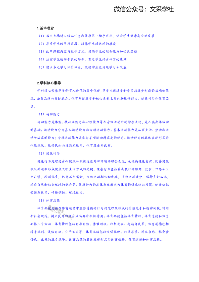 2025上教资系统班主观题参考资料(1)_4-教培资料-26年最新资料-同步更新_初中高中教资_03科三专项（进去保存报考的学科即可）_初中_初中体育-通关资料包_3.课程FB系统班课程