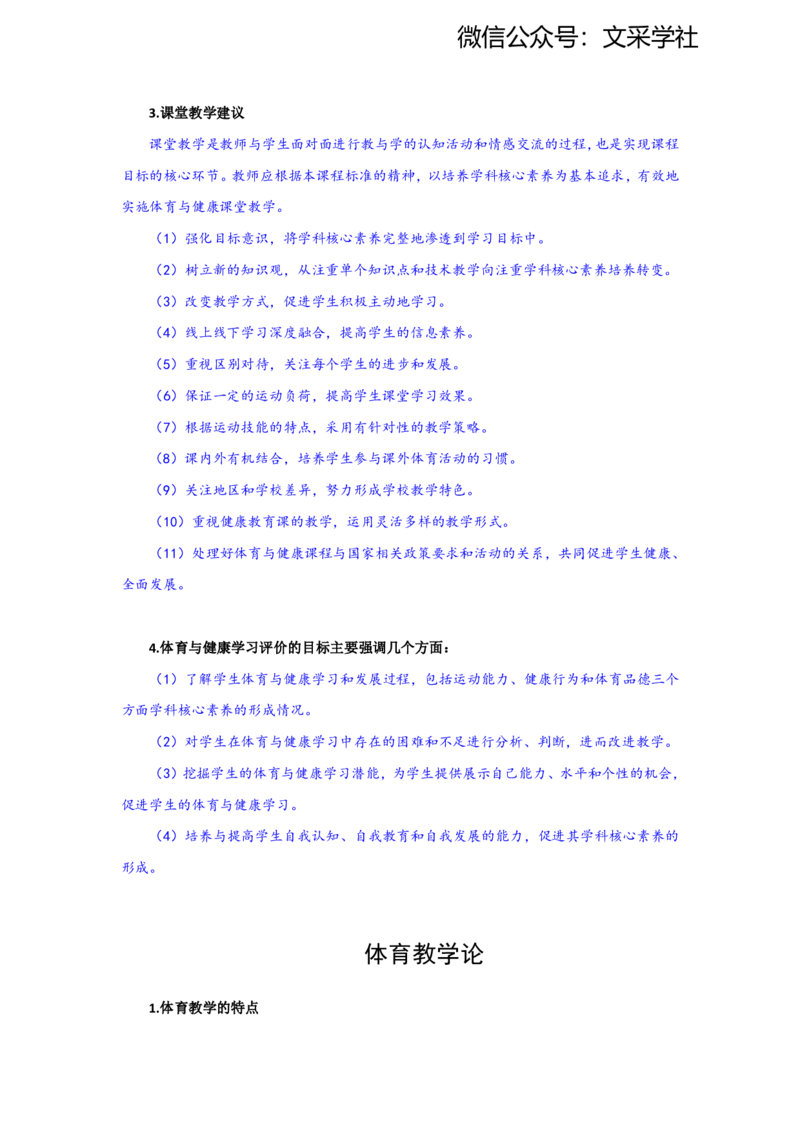2025上教资系统班主观题参考资料(1)_4-教培资料-26年最新资料-同步更新_初中高中教资_03科三专项（进去保存报考的学科即可）_初中_初中体育-通关资料包_3.课程FB系统班课程