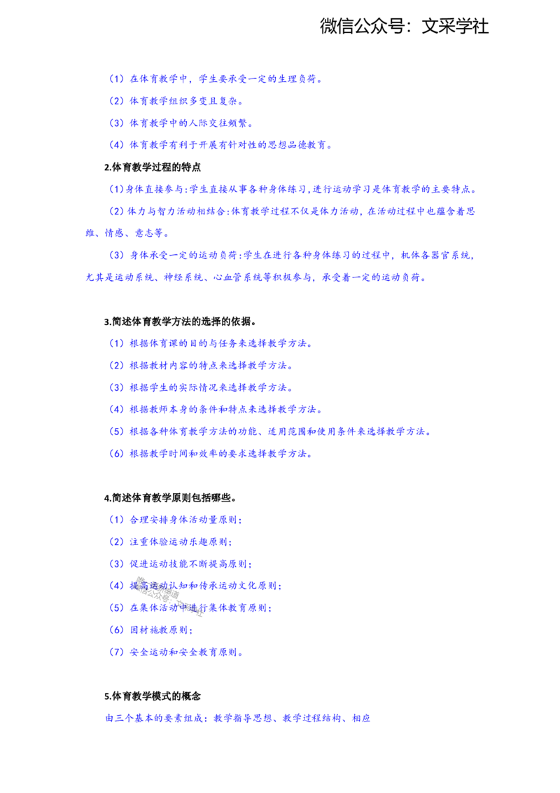 2025上教资系统班主观题参考资料(1)_4-教培资料-26年最新资料-同步更新_初中高中教资_03科三专项（进去保存报考的学科即可）_初中_初中体育-通关资料包_3.课程FB系统班课程