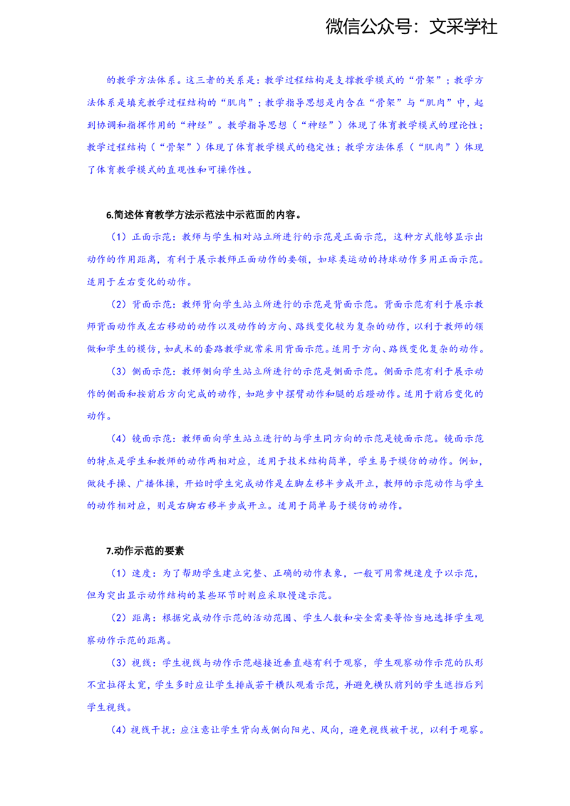 2025上教资系统班主观题参考资料(1)_4-教培资料-26年最新资料-同步更新_初中高中教资_03科三专项（进去保存报考的学科即可）_初中_初中体育-通关资料包_3.课程FB系统班课程