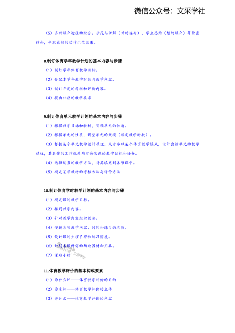 2025上教资系统班主观题参考资料(1)_4-教培资料-26年最新资料-同步更新_初中高中教资_03科三专项（进去保存报考的学科即可）_初中_初中体育-通关资料包_3.课程FB系统班课程