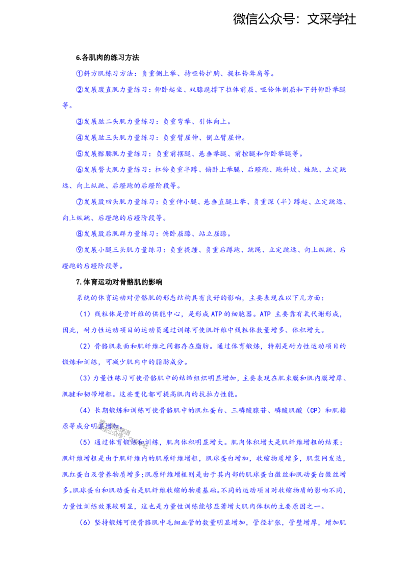 2025上教资系统班主观题参考资料(1)_4-教培资料-26年最新资料-同步更新_初中高中教资_03科三专项（进去保存报考的学科即可）_初中_初中体育-通关资料包_3.课程FB系统班课程