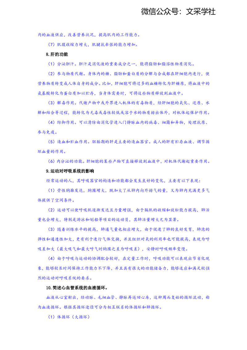 2025上教资系统班主观题参考资料(1)_4-教培资料-26年最新资料-同步更新_初中高中教资_03科三专项（进去保存报考的学科即可）_初中_初中体育-通关资料包_3.课程FB系统班课程